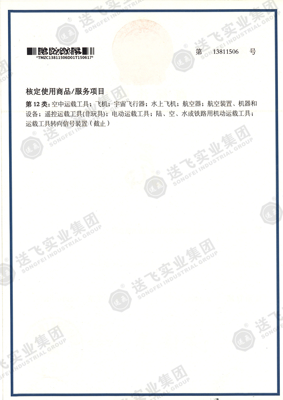 13811506、核定使用商品第12類.jpg