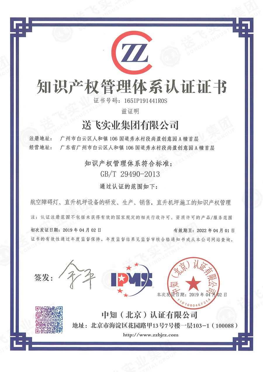 送飛喜獲知識產(chǎn)權(quán)貫標認證，全面提升知識產(chǎn)權(quán)管理能力